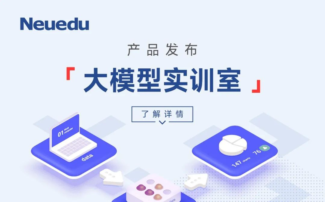 东软教育大模型实训室升级